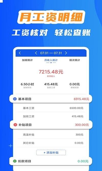 小优记加班截图2
