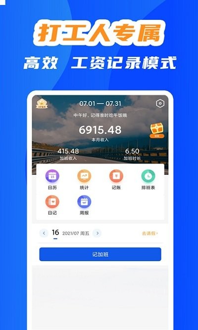 小优记加班截图3
