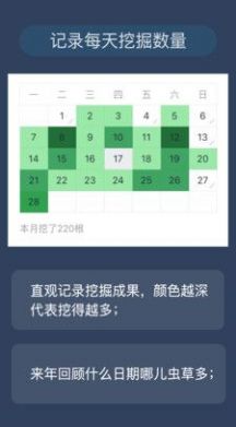 幸运之眼虫草挖掘辅助截图0