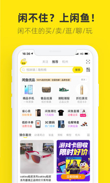 闲鱼app截图1