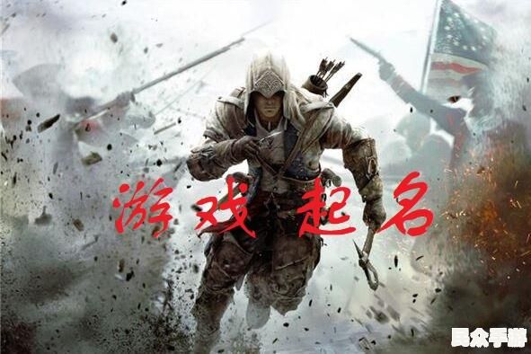 游戏标题解析：如何打造吸引玩家的游戏名称