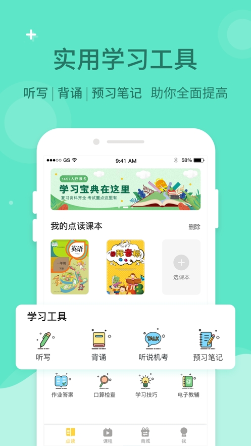 倍速课堂免费下载英语app截图3