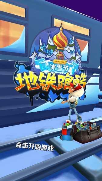 Subway Surfers雪地版截图1