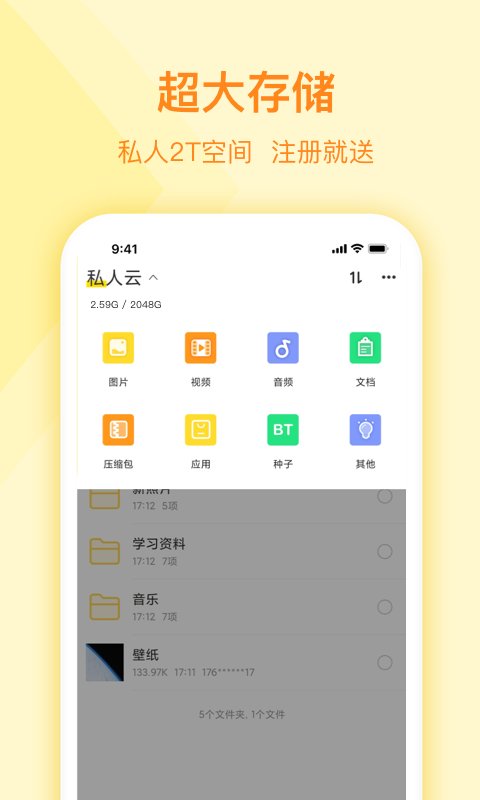 曲奇云盘app截图3