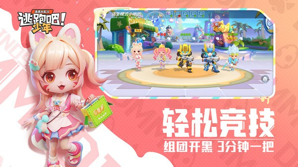 逃跑吧少年神明服最新版截图2