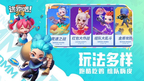 逃跑吧少年神明服最新版截图3