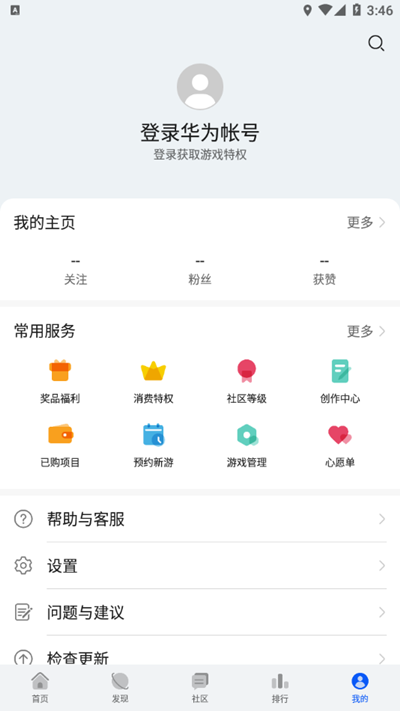 华为游戏中心截图0