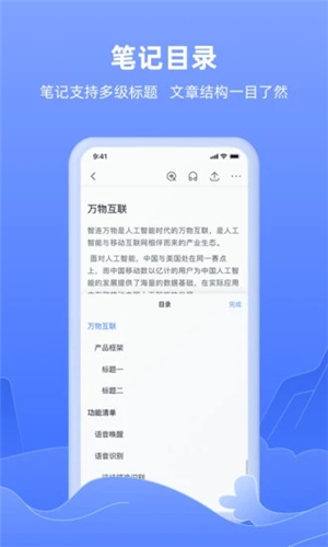 讯飞语记app截图2
