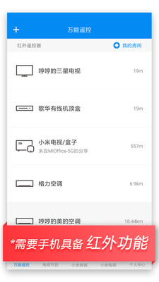 万能遥控app截图0