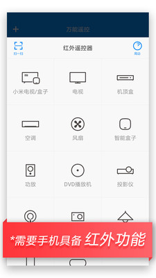 万能遥控app截图3