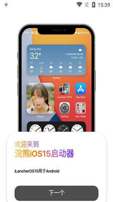 浣熊iOS16启动器截图1