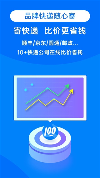 快递100截图2
