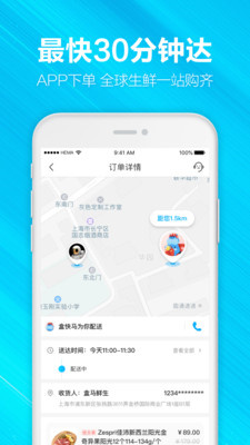 盒马鲜生app截图1