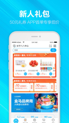盒马鲜生app截图2
