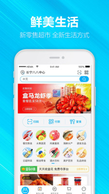 盒马鲜生app截图3