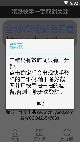快手取消关注神器截图1