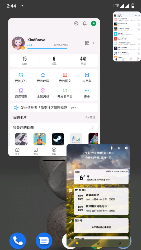 米窗免费截图1