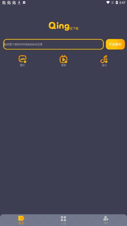 轻下载安卓截图1