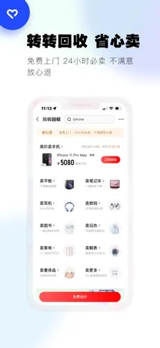 转转二手截图0