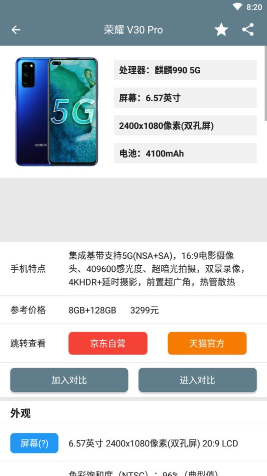 手机性能排行榜5.0.4截图0