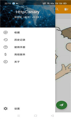 小黄鸟抓包软件截图1