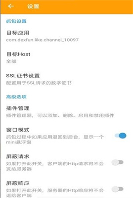小黄鸟抓包软件截图2