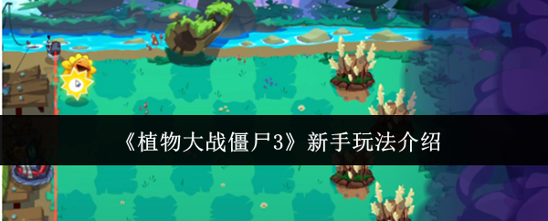 深入解析《原神》3.0版本：新角色、新地图与玩法攻略
