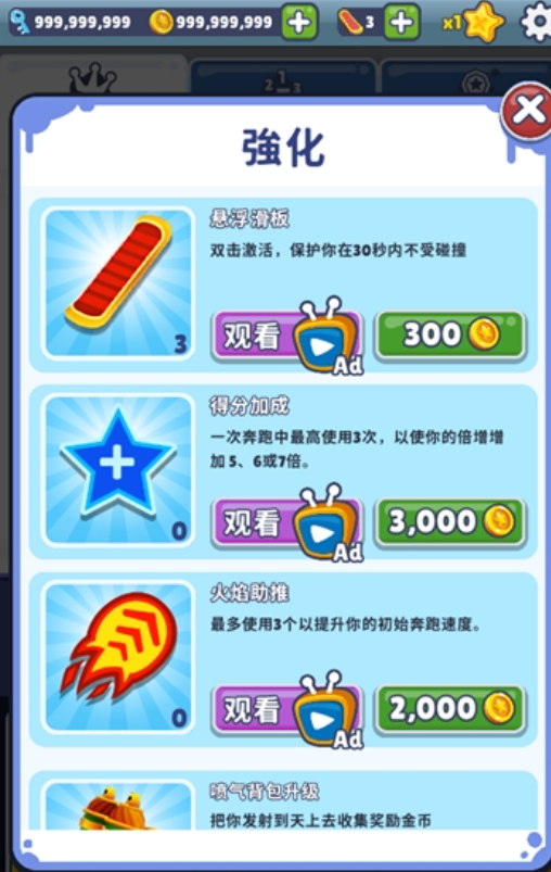 Subway Surfers内置菜单截图3