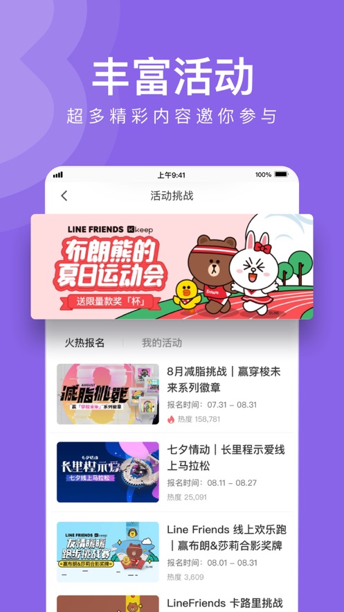 keep免费版截图3