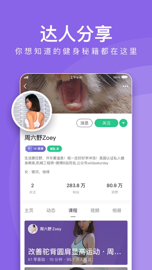 keep免费版截图4