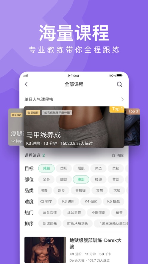 keep免费版截图5