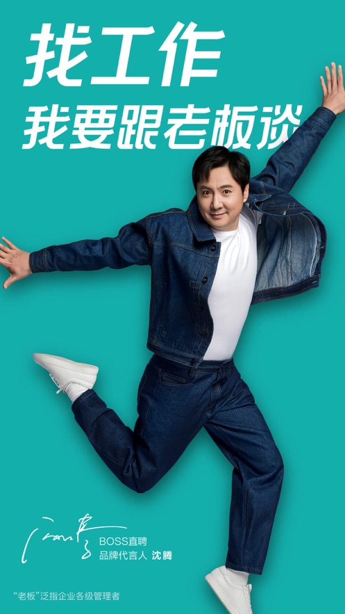 boss直聘招聘截图0