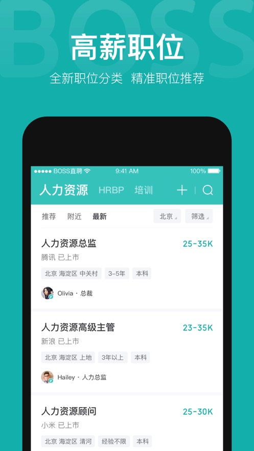 boss直聘招聘截图1