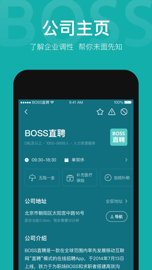 boss直聘招聘截图2