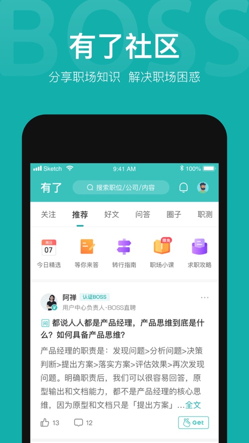 boss直聘招聘截图3