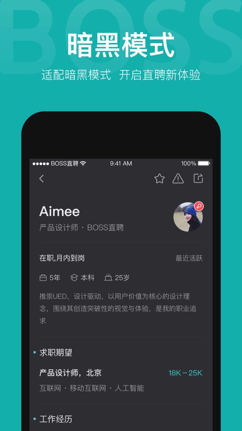 boss直聘招聘截图4