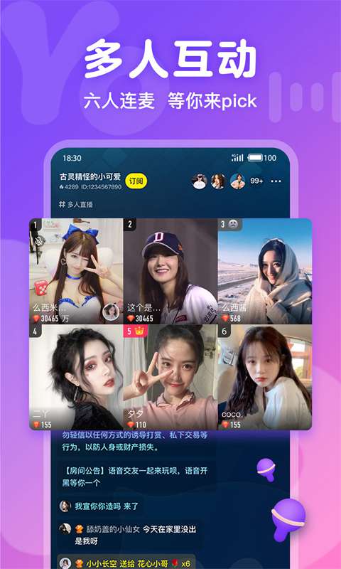 Yo语音免费版截图0