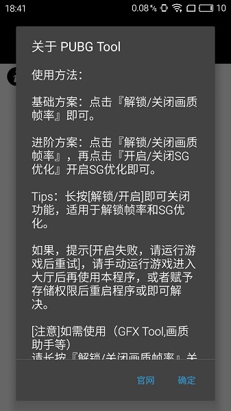pubgtool画质助手截图3