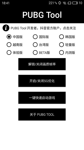 pubgtool最新版本下载2022截图0