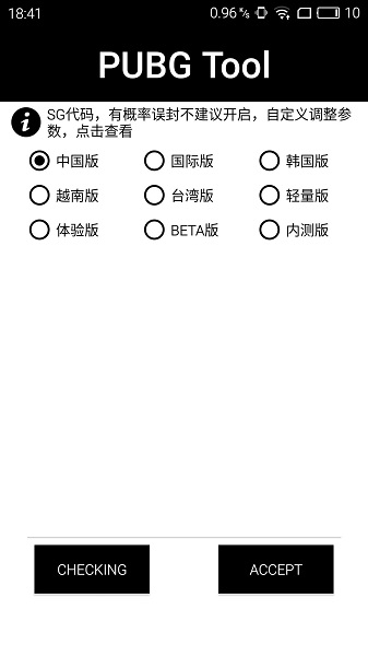 pubgtool画质修改器截图1
