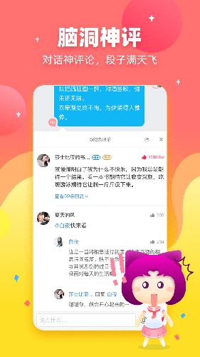 迷说对话小说app截图1