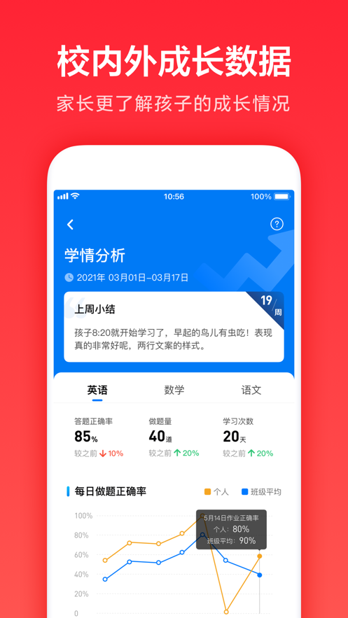 一起作业家长通截图3