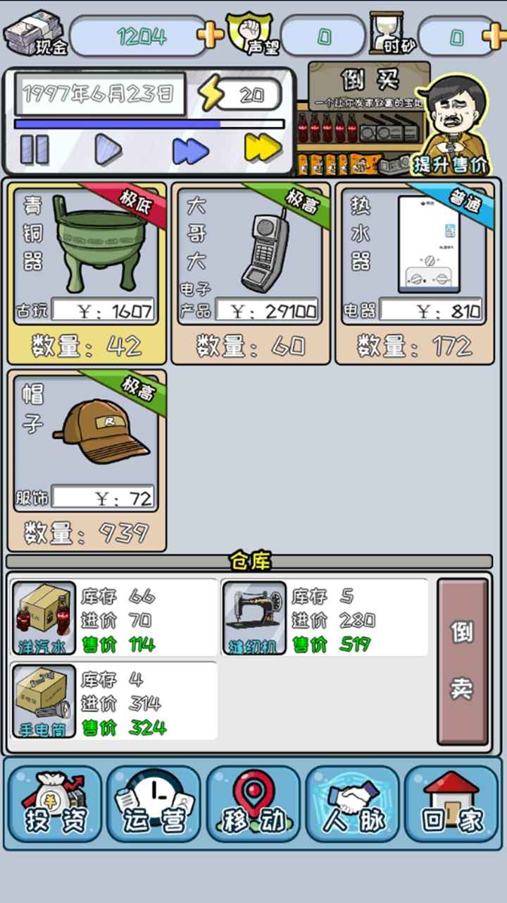 中国式首富最新版截图1