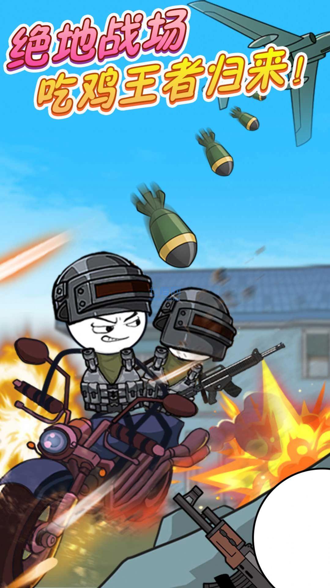 火柴人躺平发育截图0