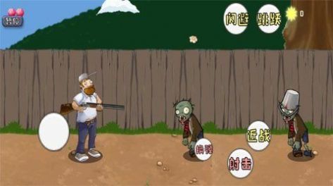 战警大战僵尸戴夫版手机版截图1