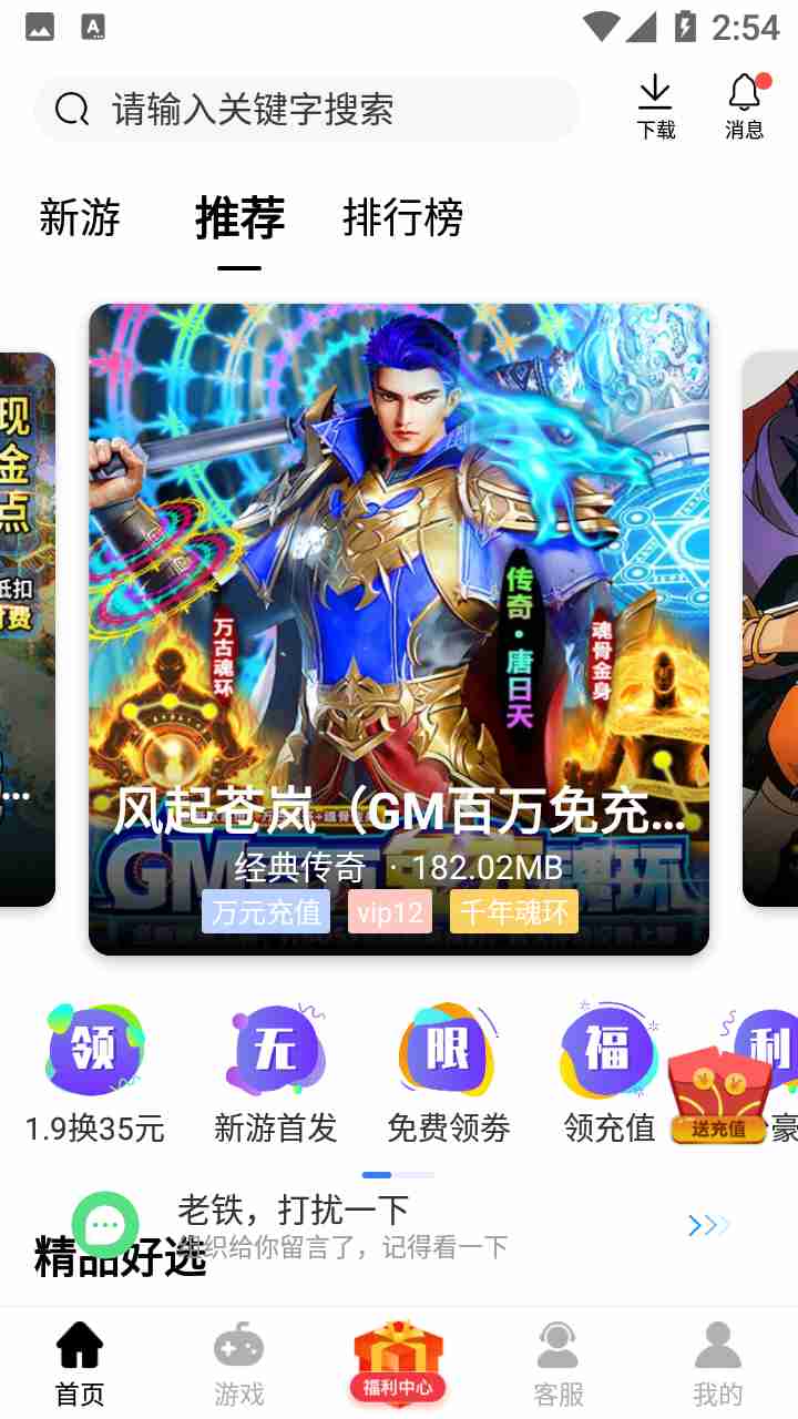 酷酷游戏盒子安卓版截图1