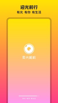 柔光相机截图2