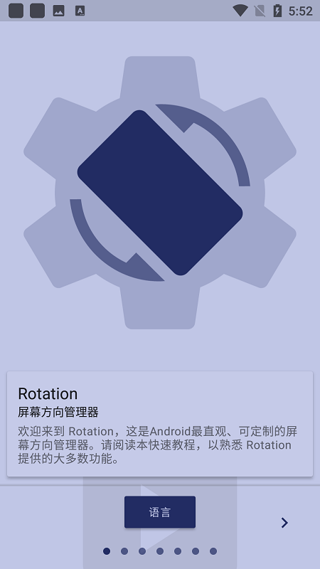 rotation汉化版截图0