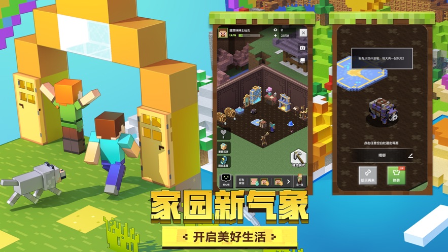 我的世界中文版截图3