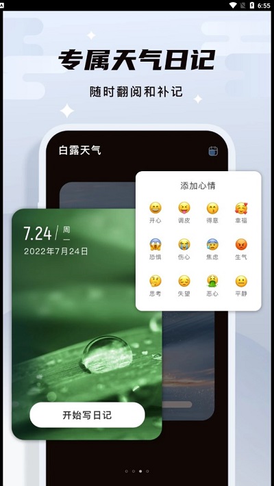 白露天气app截图0